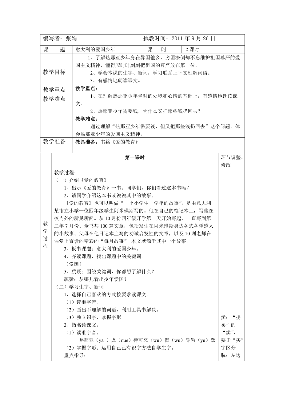 意大利的爱国少年_第1页