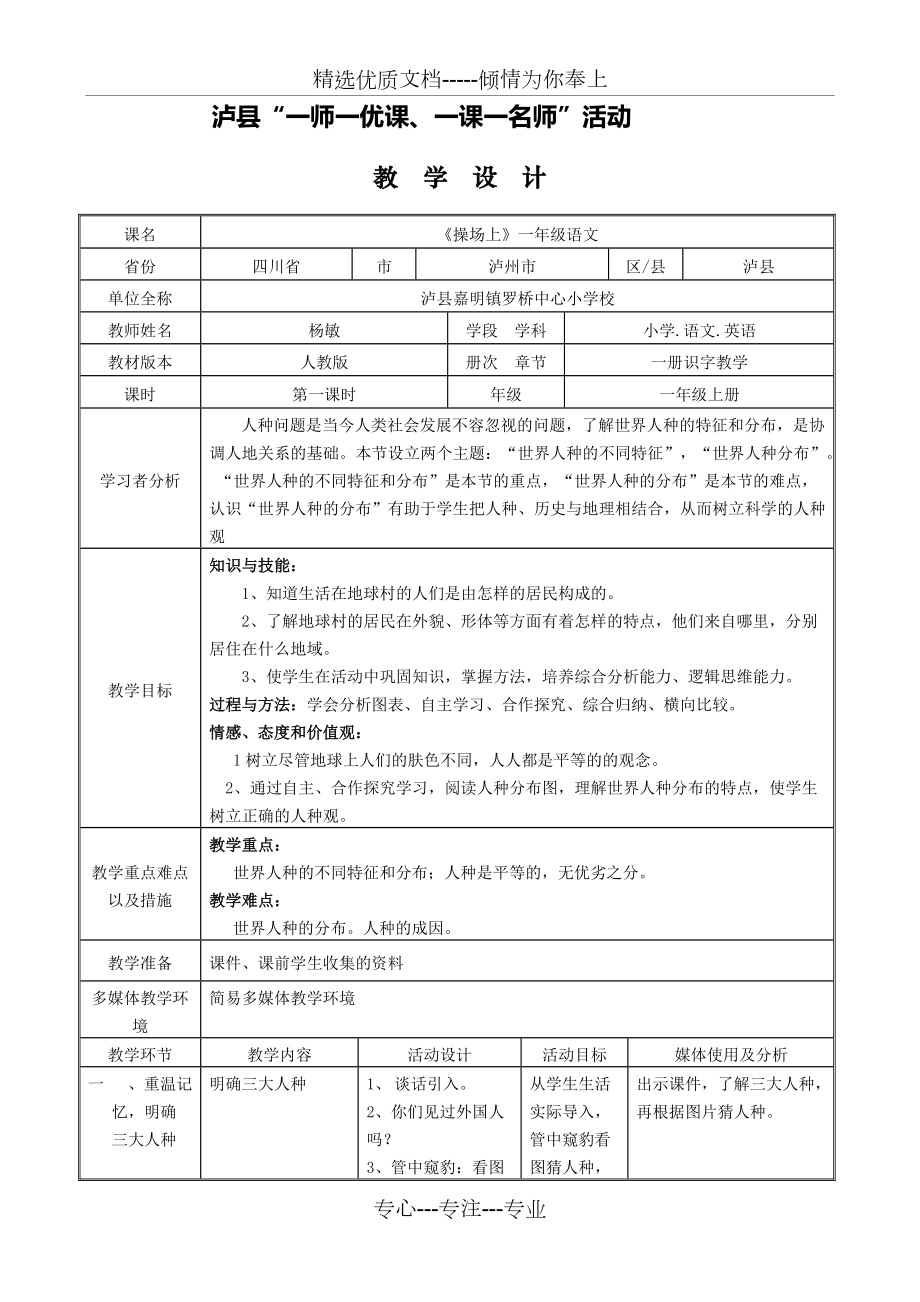 葉小輝《生活在地球村的人們》(表)_第1頁