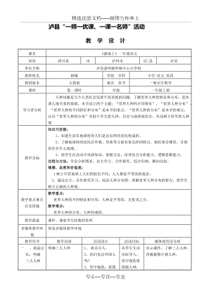 葉小輝《生活在地球村的人們》(表)