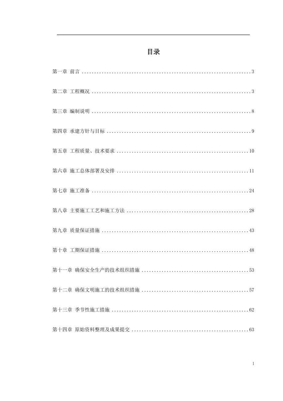 上海某phc桩基(全液压静力压桩)工程施工组织设计(DOC67页)_第1页