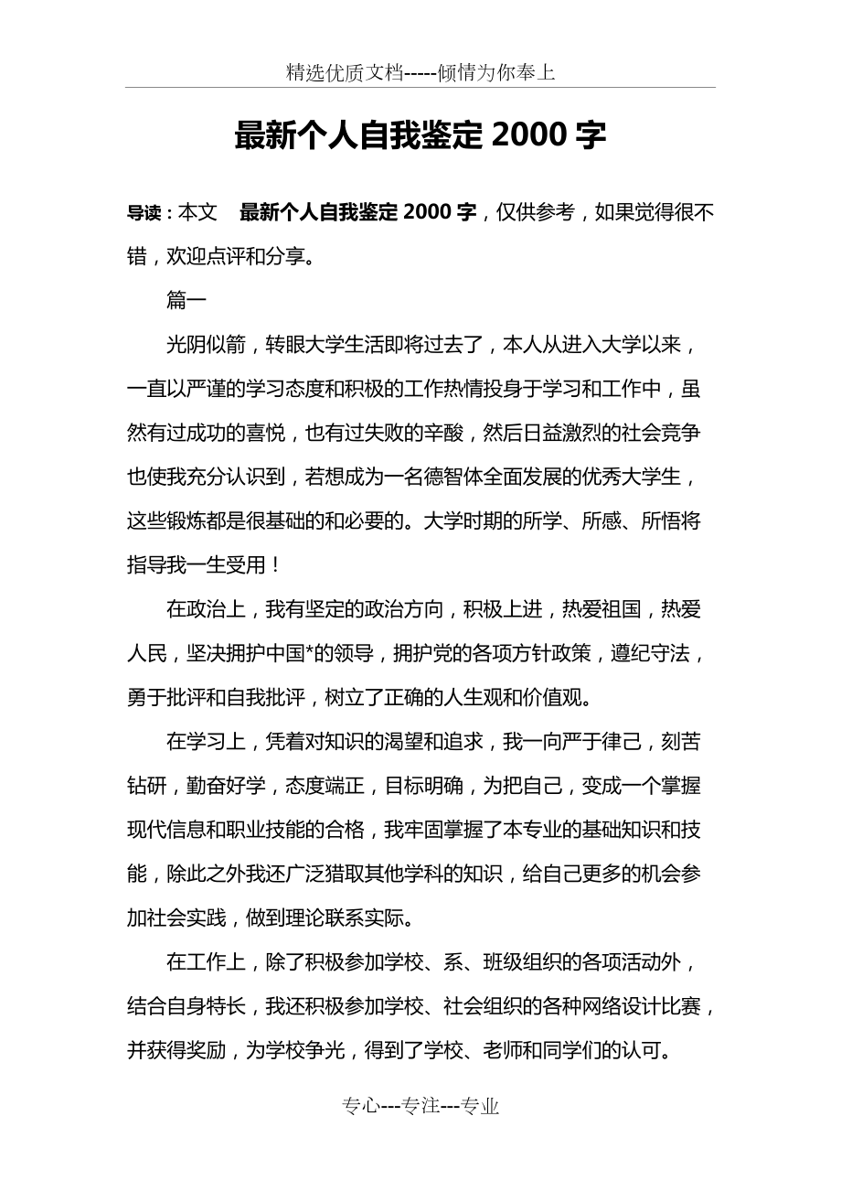 个人自我鉴定2000字_第1页