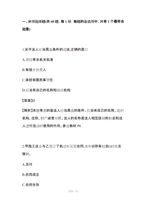 2019年二級建造師《工程法規(guī)及相關(guān)知識》考試真題及解析