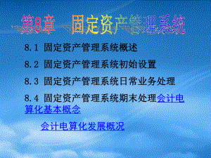 財務(wù)管理第4章 會計核算軟件的操作要求(8)