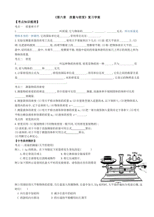 《第六章質(zhì)量與密度》