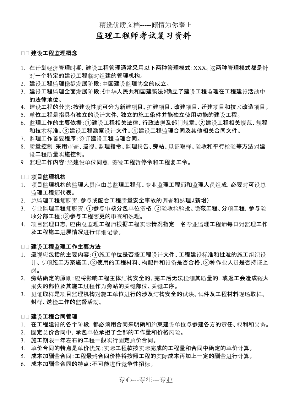 上海土建JS考试复习汇总_第1页