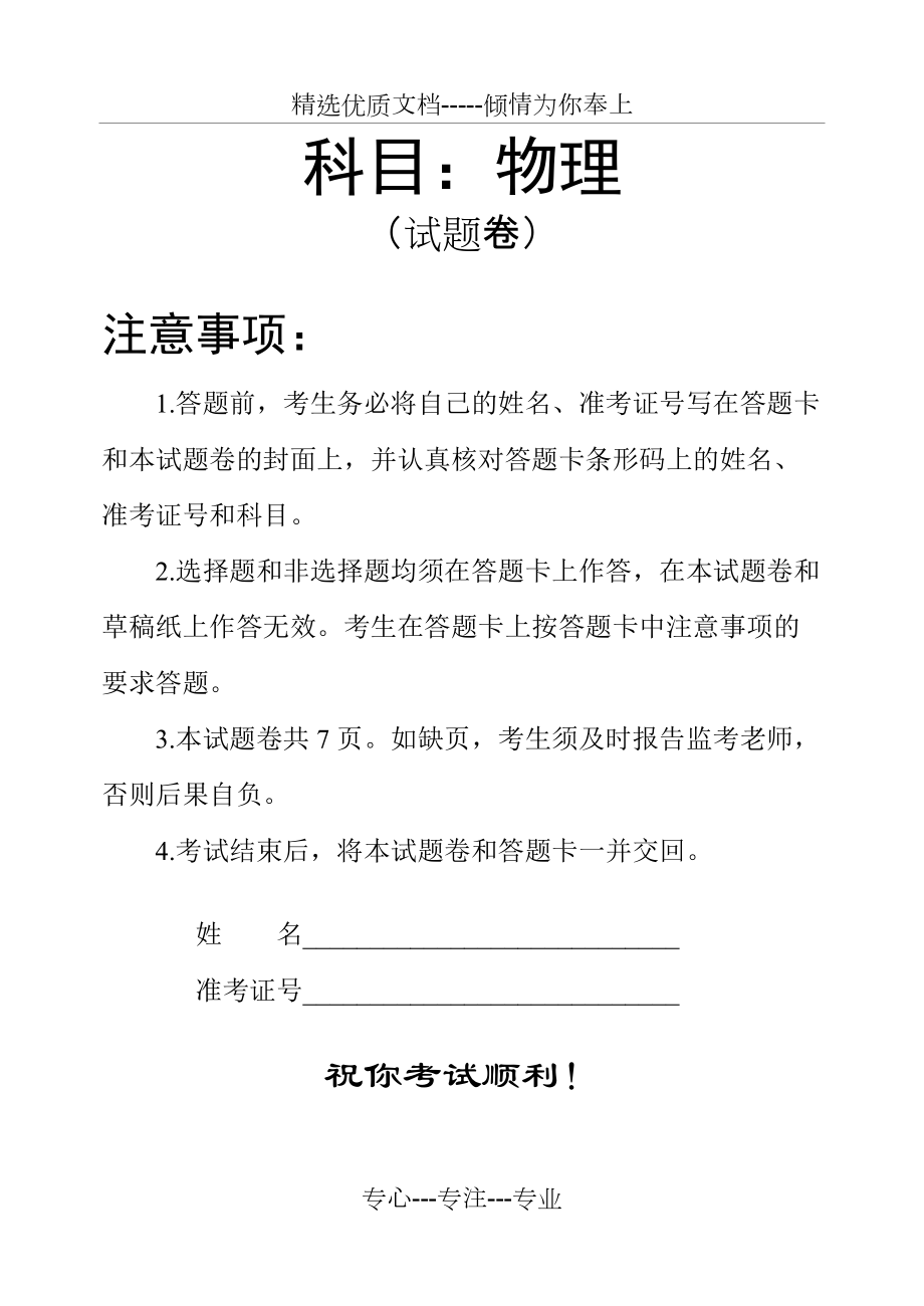 2009年湖南省普通高中学业水平考试物理试卷及答案_第1页