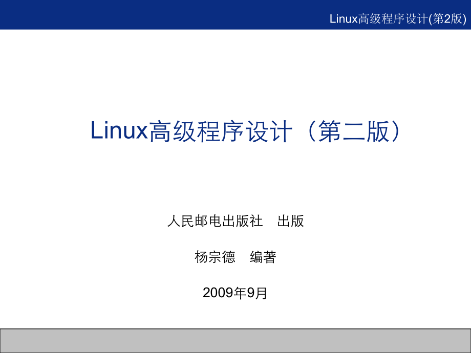 Linux socket网络编程基础_第1页