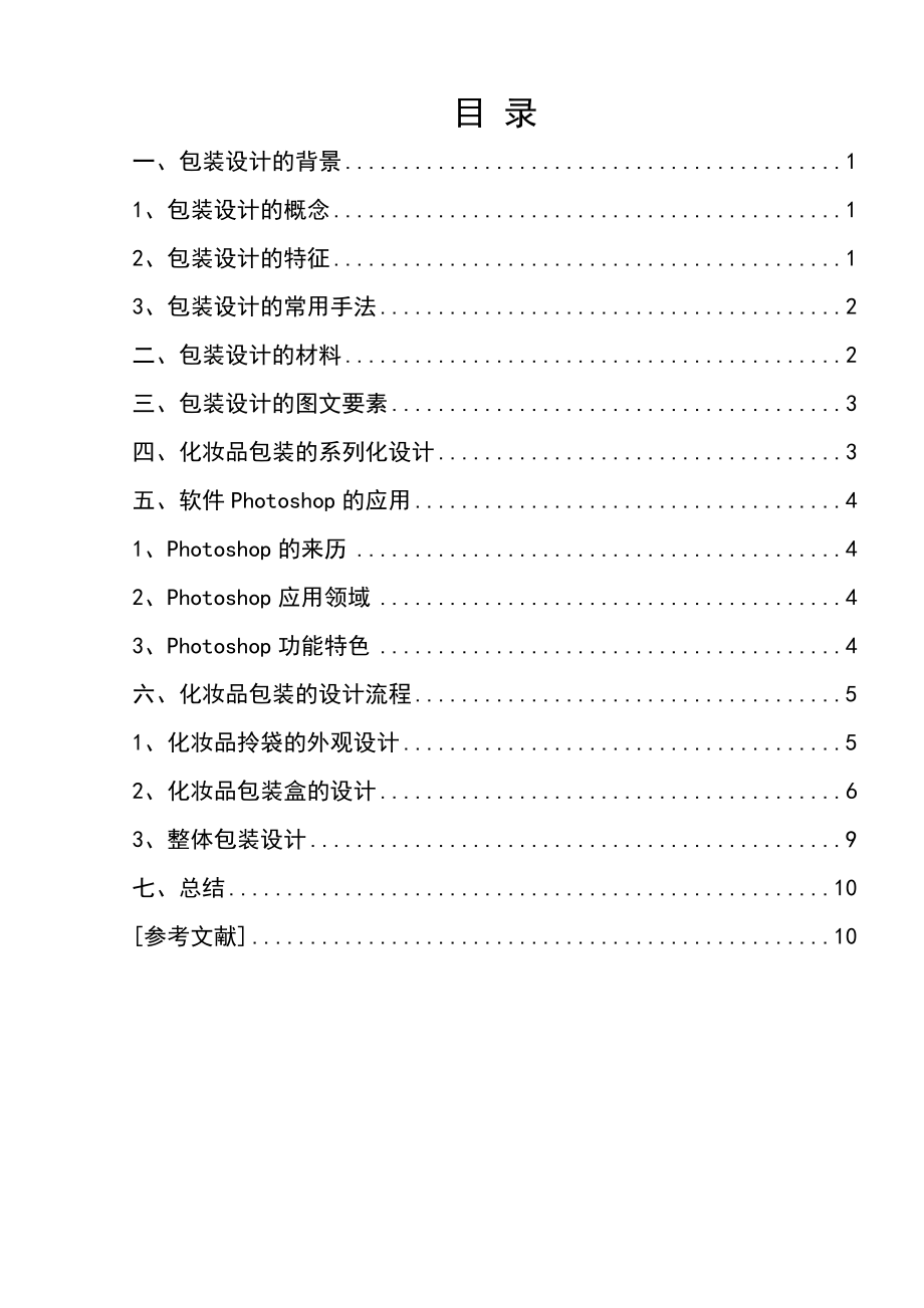 PhotoShop畢業(yè)設(shè)計論文 包裝設(shè)計論文_第1頁