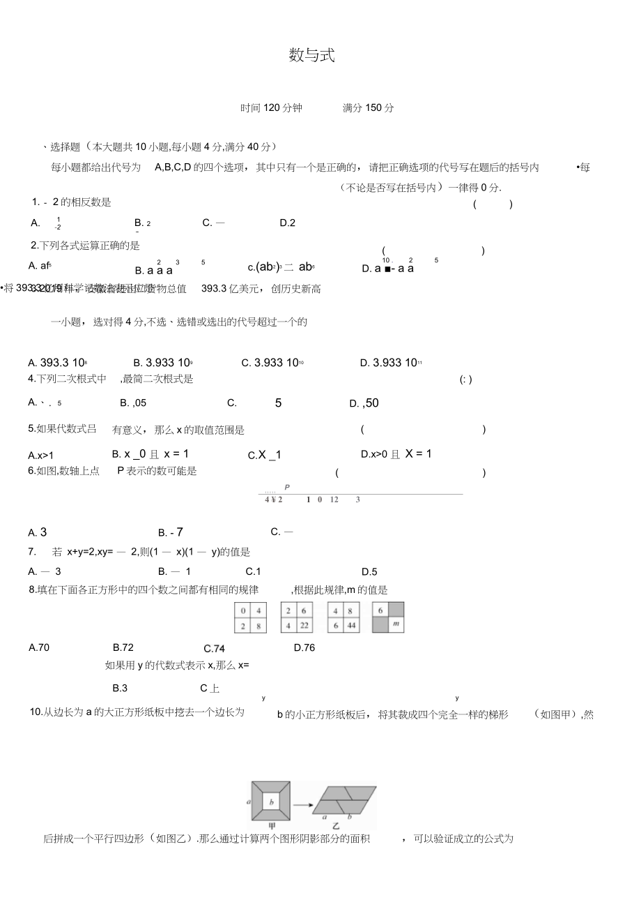 2019年安徽省中考数学复习试卷：数与式(含答案解析)_第1页