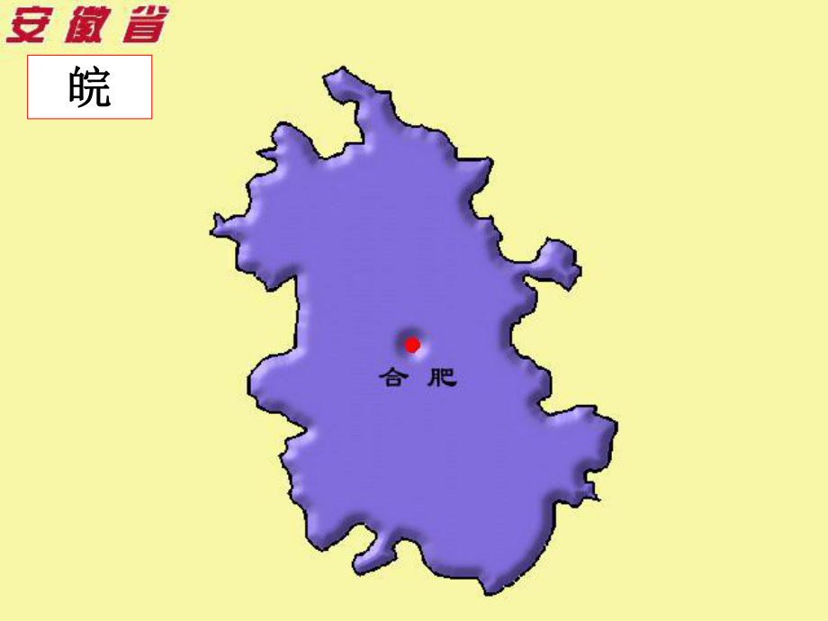 中国省份轮廓图PowerPoint 演示文稿_第1页