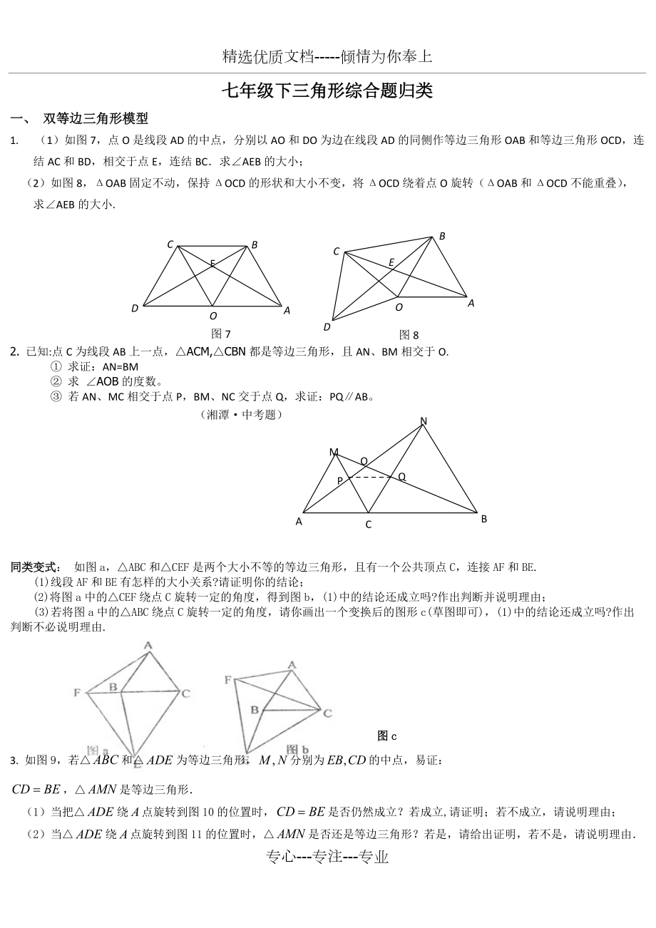 全等三角形压轴题及分类解析_第1页
