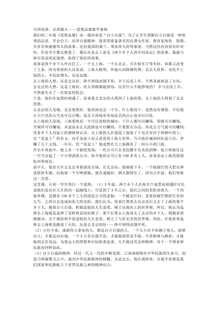 巧用故事以理服人_第1頁