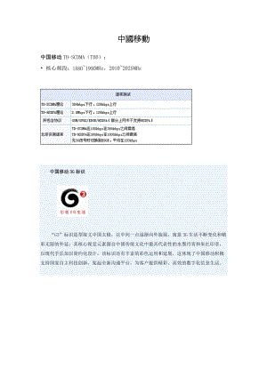 中国3G通信汇总