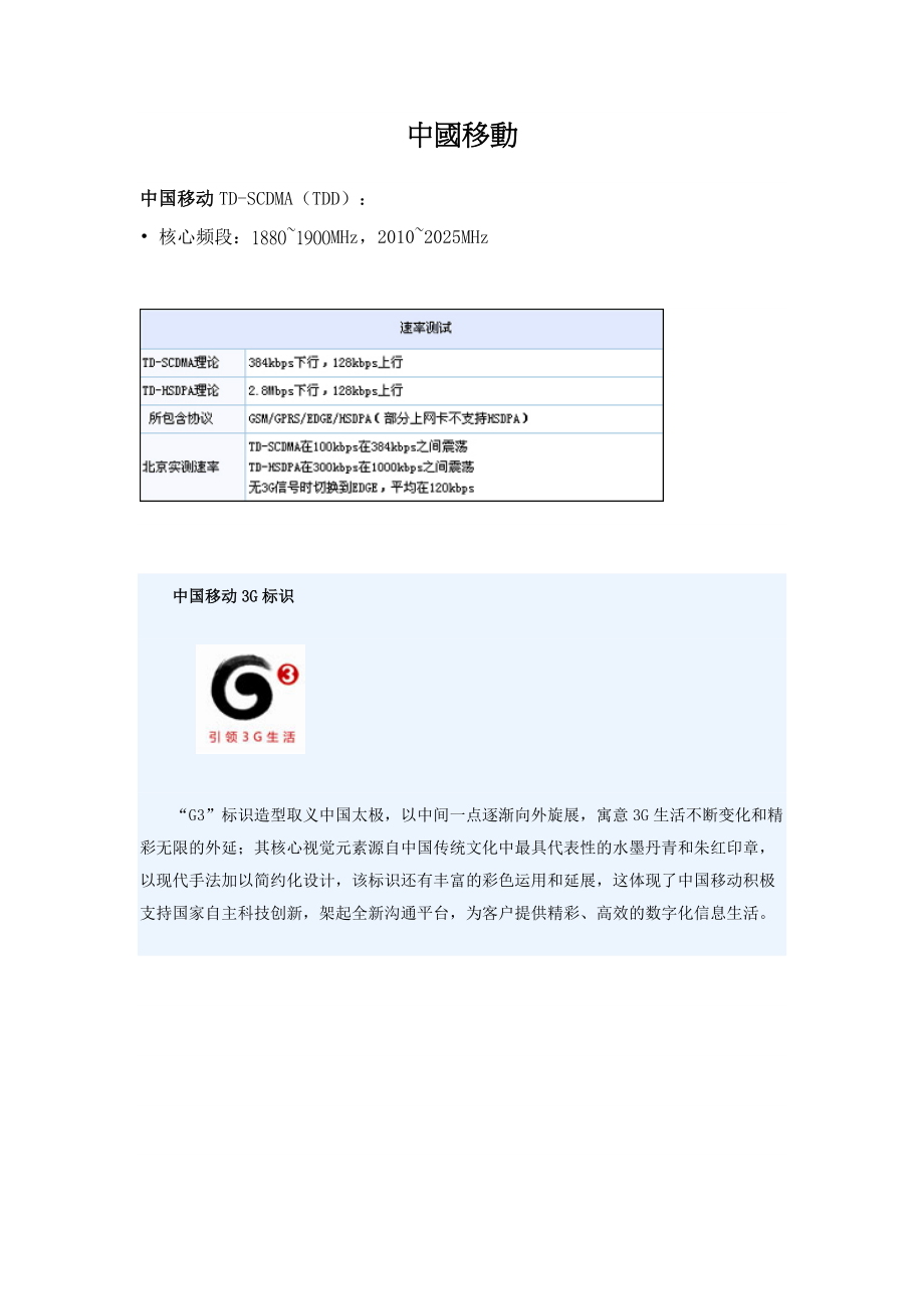 中国3G通信汇总_第1页
