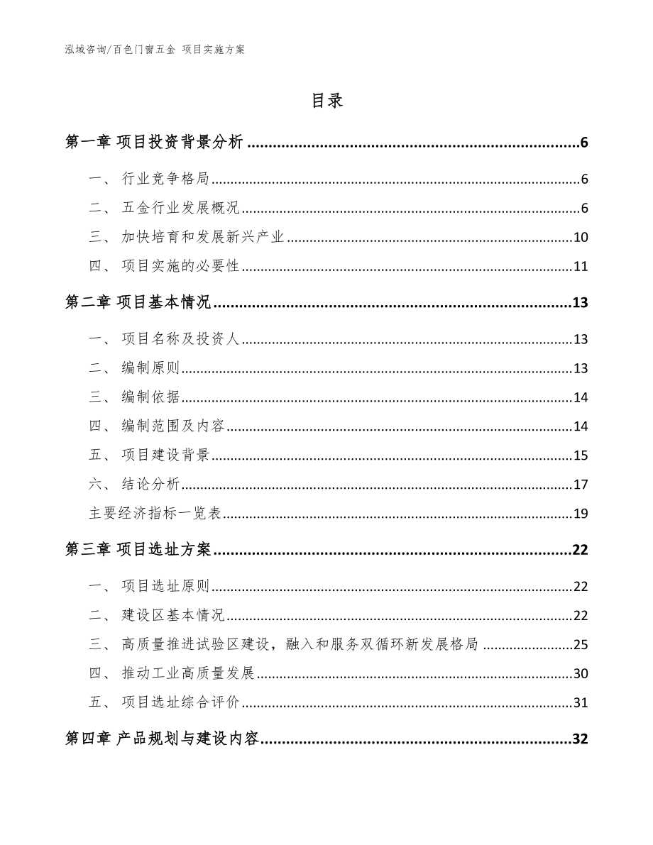 百色門窗五金 項目實施方案【范文參考】_第1頁