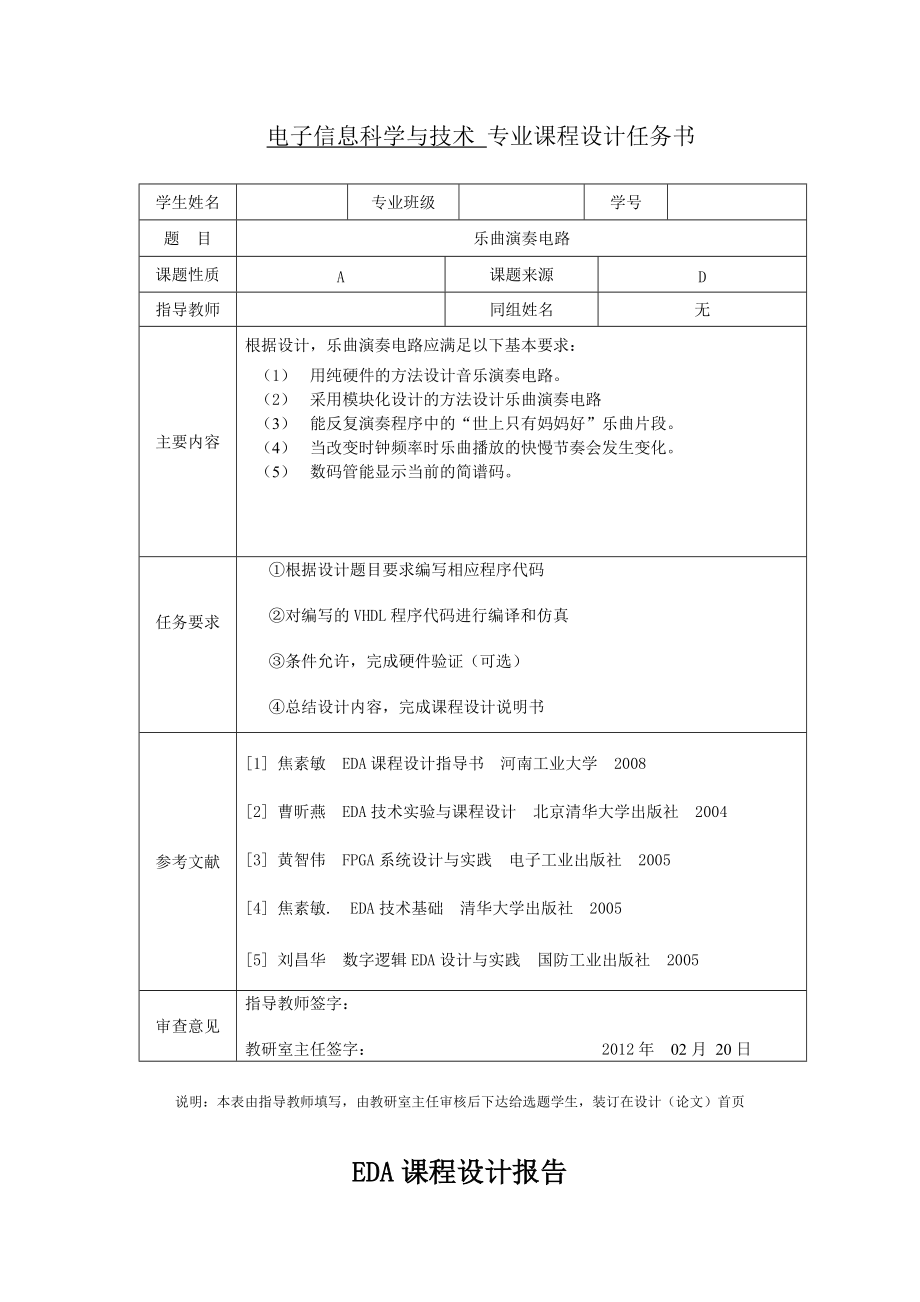 eda課程設(shè)計(jì) 音樂(lè)播放器樂(lè)曲演奏電路 世上只有媽媽好_第1頁(yè)