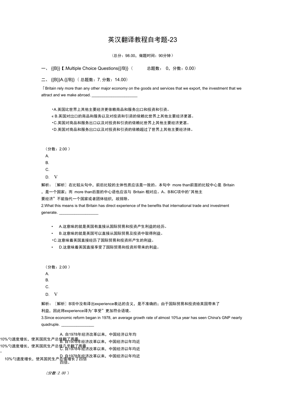 英汉翻译教程自考题-23_第1页