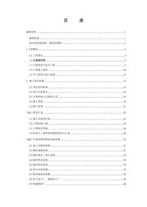 柬埔寨貢布省Prek Stung Kev水利資源發(fā)展項目開工總施工組織設計20110517打印