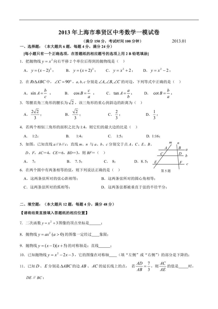 2013上海中考一模数学填选题集(全11套)_第1页