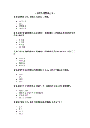 《公司管理辦法》習(xí)題