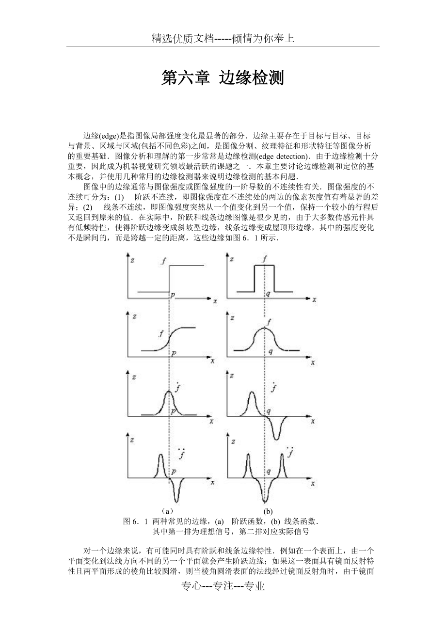 北理工贾云德《计算机视觉》chapter06边缘检测_第1页