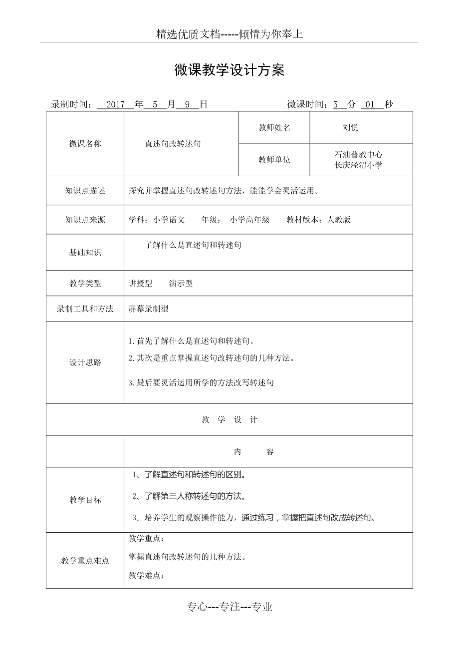 《直述句改转述句》微课教学设计_第1页