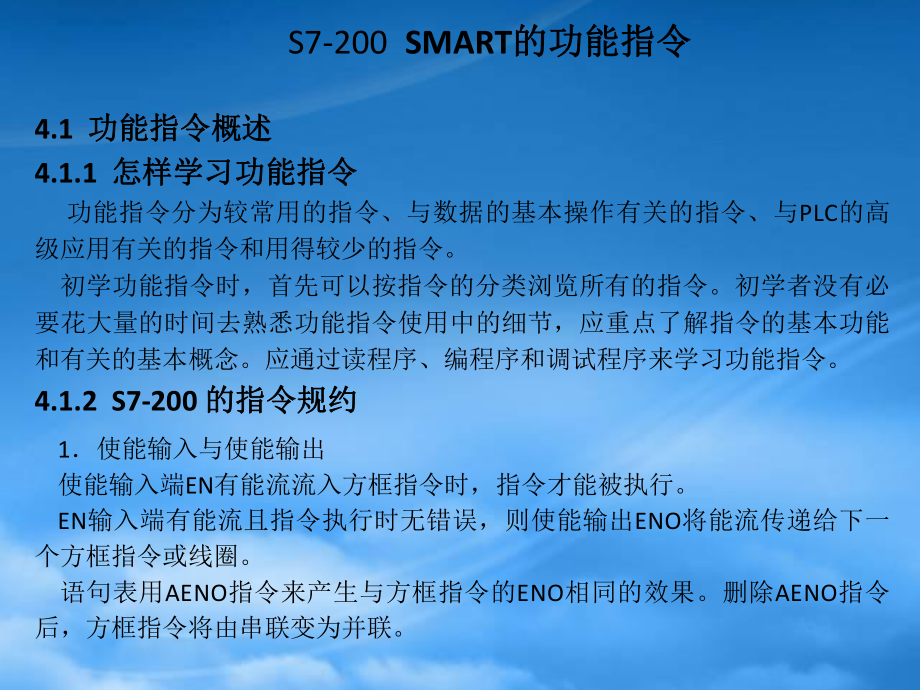 S7-200--SMART的功能指令(PPT49页)_第1页