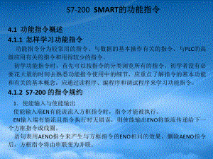 S7-200--SMART的功能指令(PPT49页)