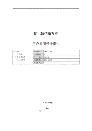 附錄I-2 用戶界面設(shè)計(jì)