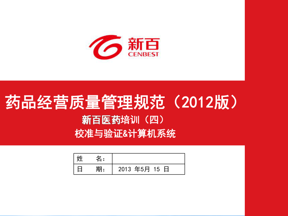 GSP06采购、收货验收、储存养护、销售出库、运输配送、_第1页