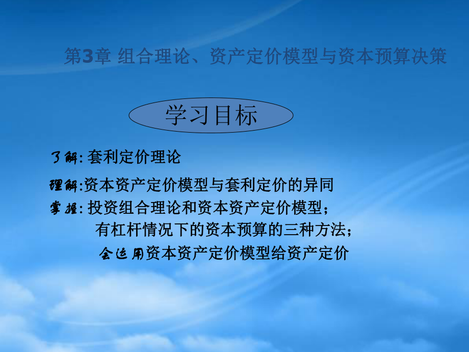 财务管理第3章 组合理论、资产定价(修改)2_第1页