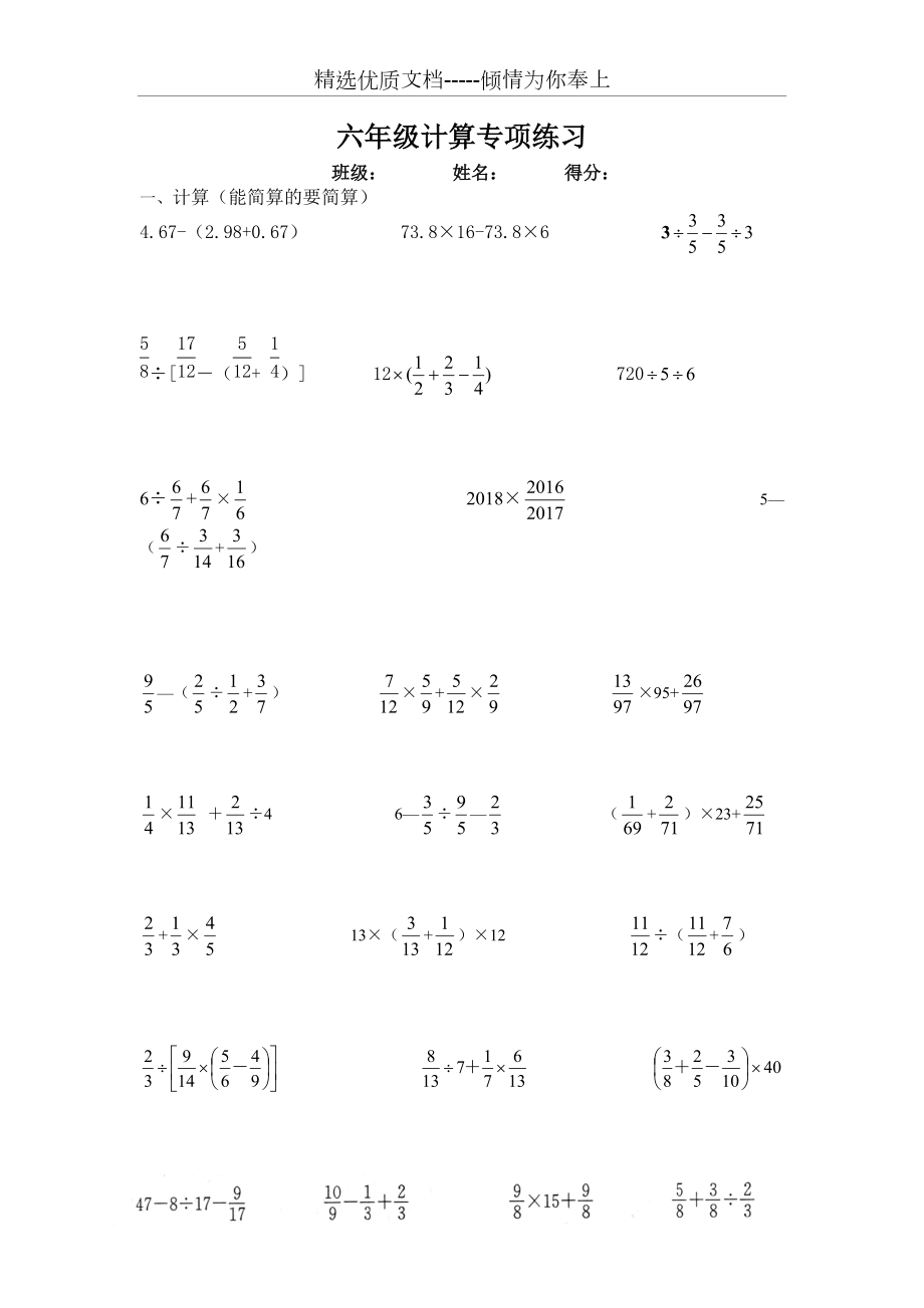六年级下册数学计算竞赛_第1页