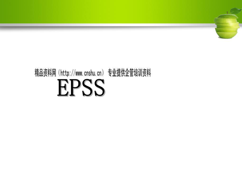 EPSS的开发流程与应用现状_第1页