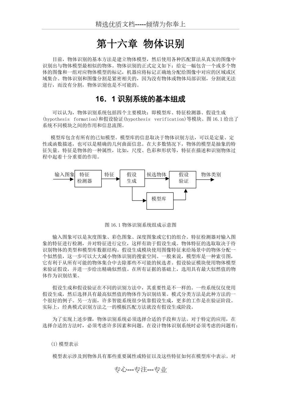 北理工贾云德《计算机视觉》chapter16物体识别_第1页