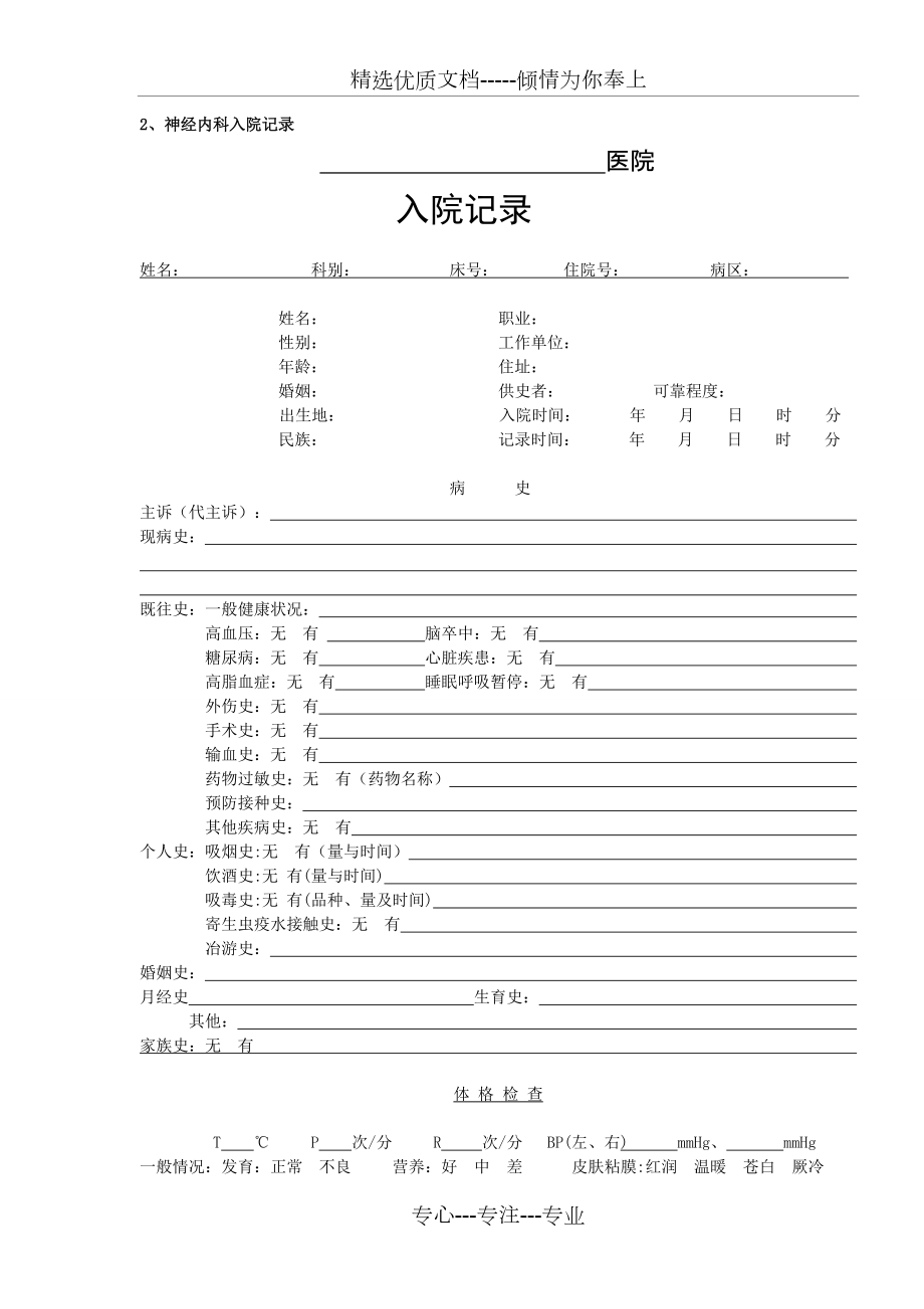 神经内科入院记录_第1页