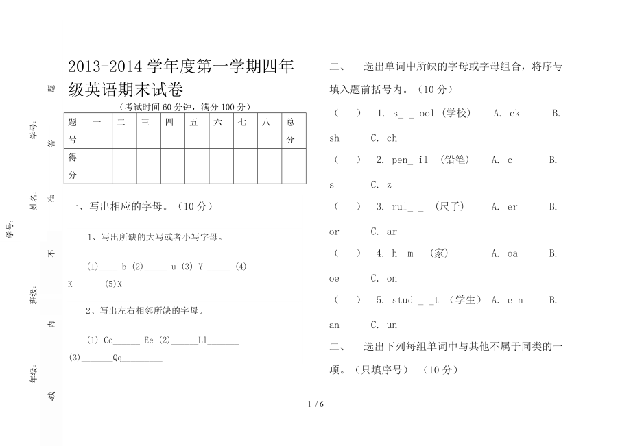 2013-2014四年级英语试卷_第1页