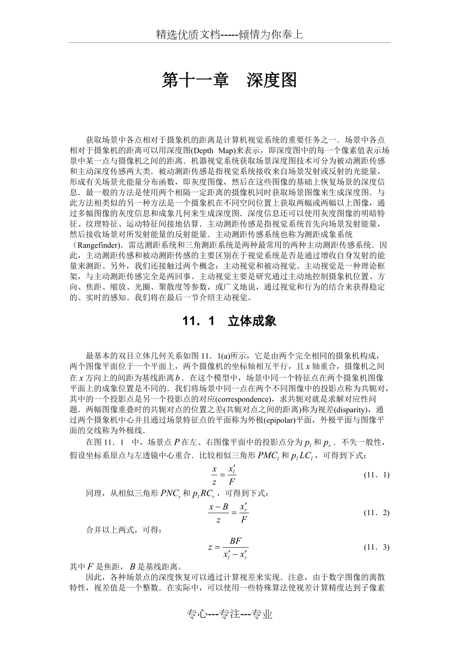 北理工贾云德《计算机视觉》chapter11深度图_第1页