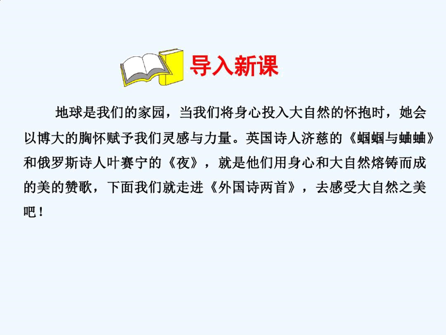 第課外國詩兩首語文九上考易通答案_第1頁