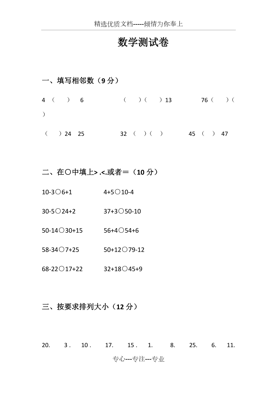 小学一年级数学下学期期末考试卷_第1页