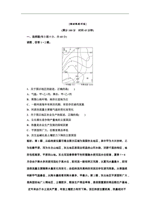 2013高二地理人教版必修3教師用書第一部分 第四章 第一節(jié) 區(qū)域農(nóng)業(yè)發(fā)展--以我國東北地區(qū)為例 應(yīng)用創(chuàng)新演練 課時跟蹤訓(xùn)練