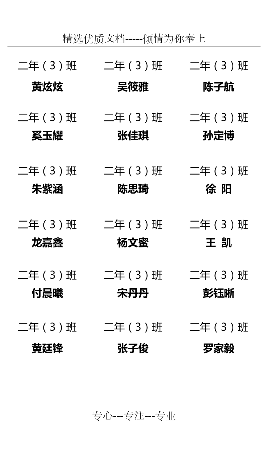 名字贴