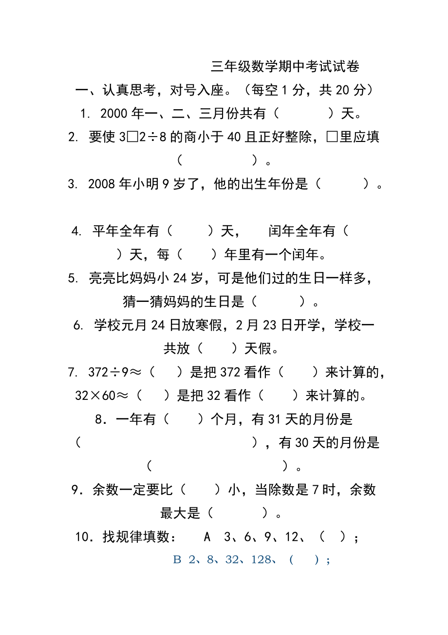 三年级数学期中考试试卷及答案_第1页