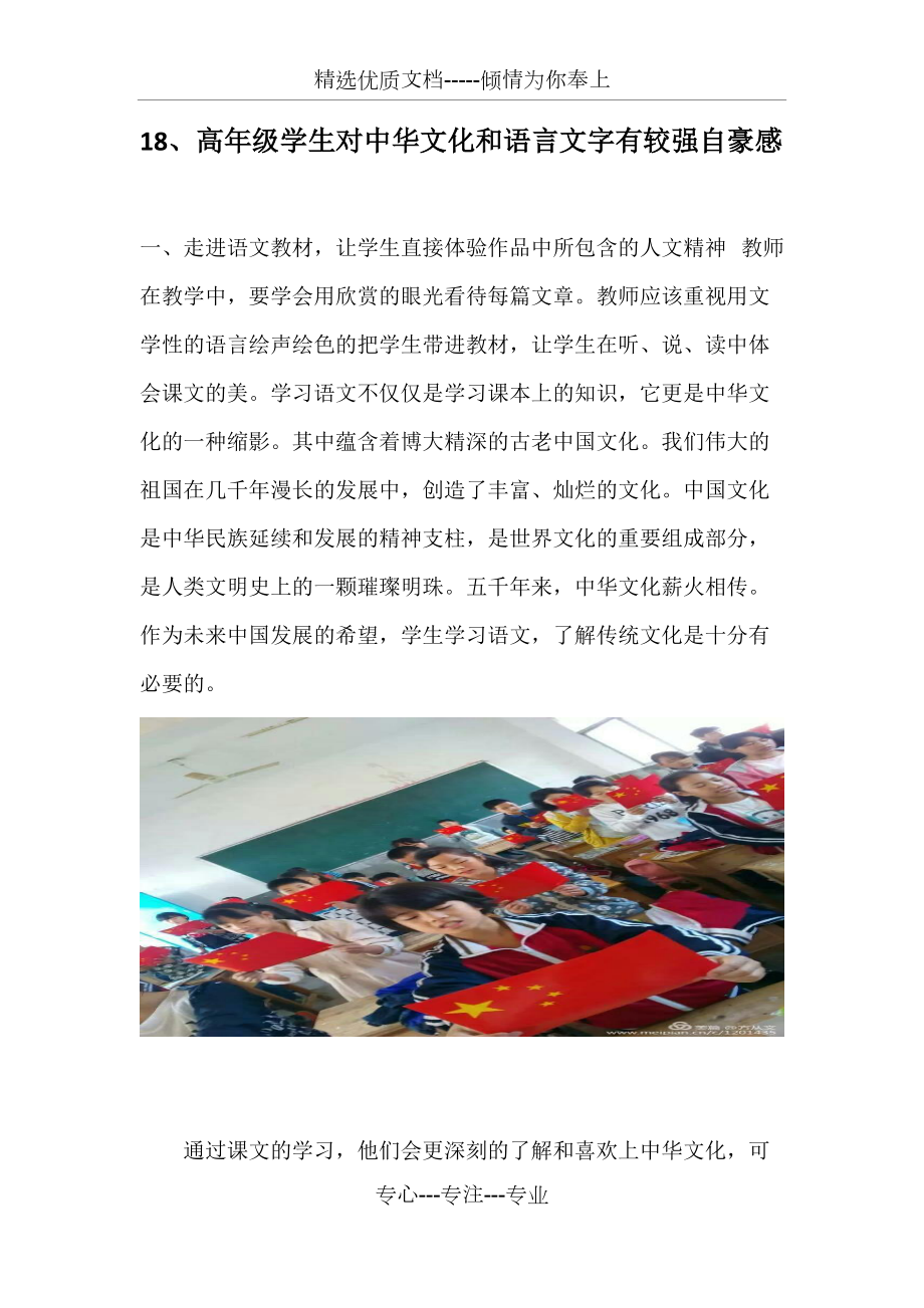 高年级学生对中华文化有较强的民族自豪感_第1页