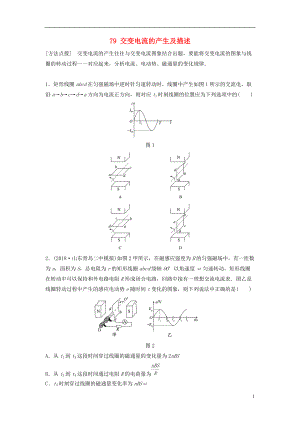 高考物理一輪復(fù)習(xí)第十一章交變電流傳感器微專題交變電流的產(chǎn)生及描述備考精煉