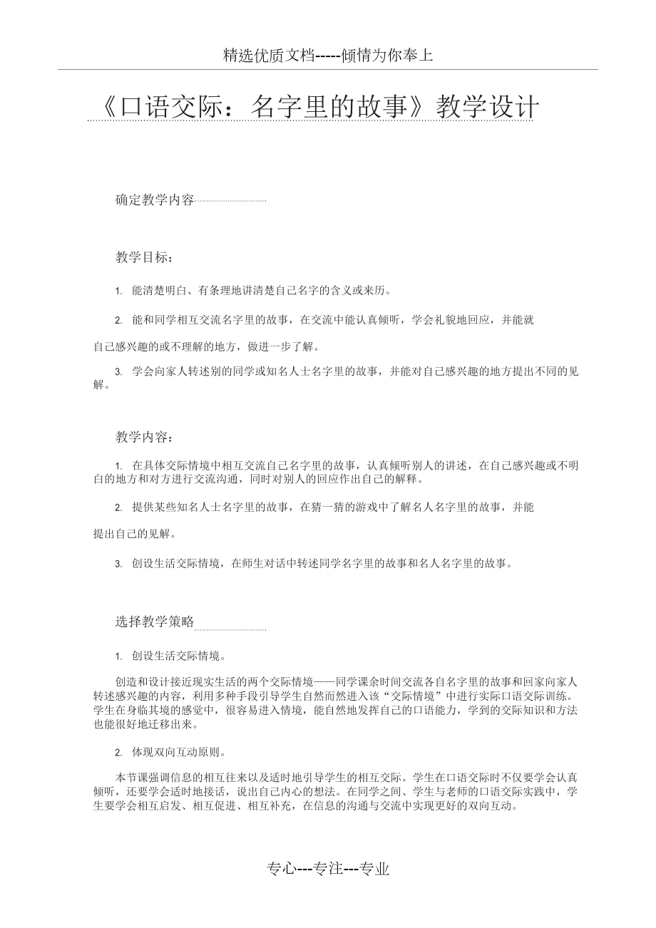 《口语交际名字里的故事》教学设计_第1页