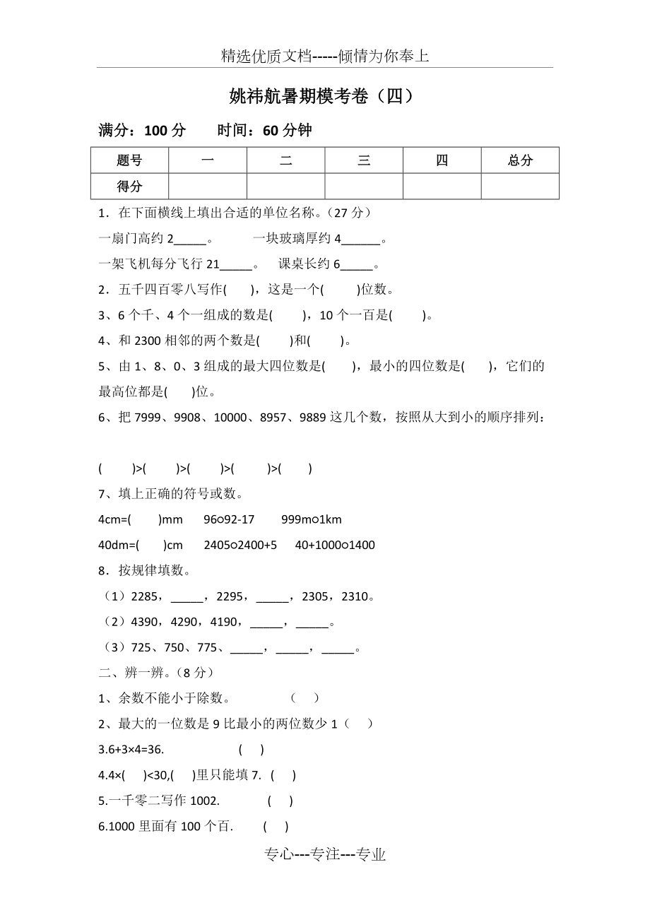 二年級下冊數(shù)學(xué)考試卷_第1頁