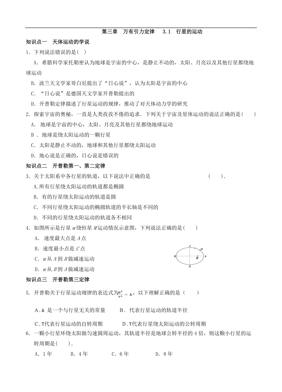 天體運動 開普勒三定律_第1頁