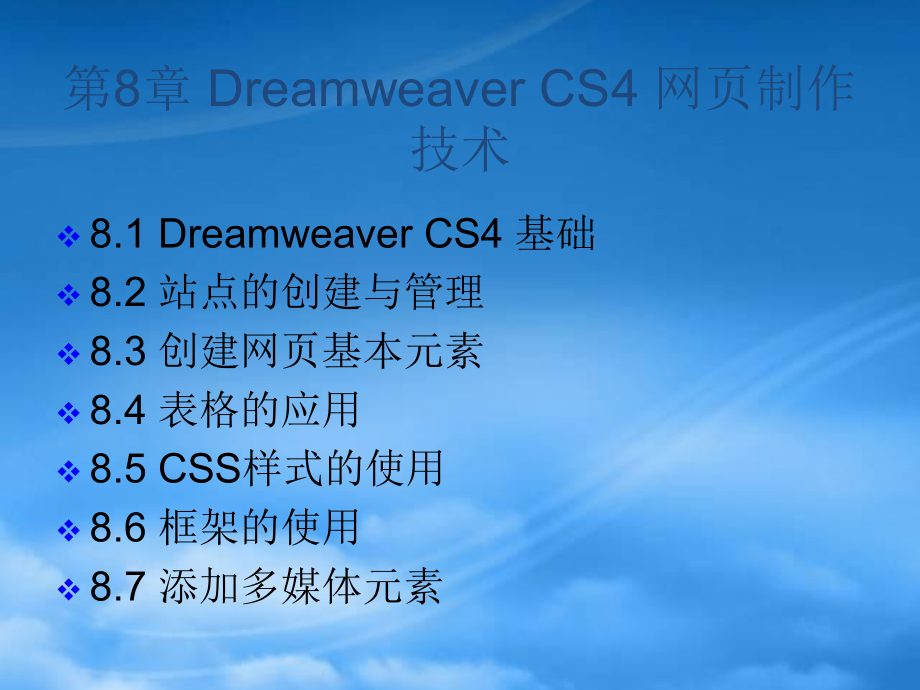 Dreamweaver网页设计_第1页