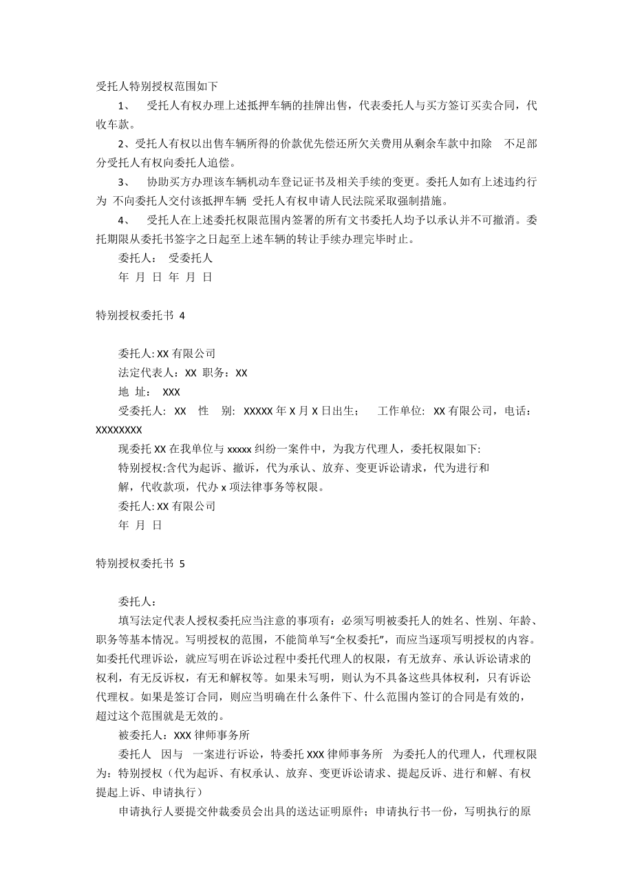 特別授權委託書