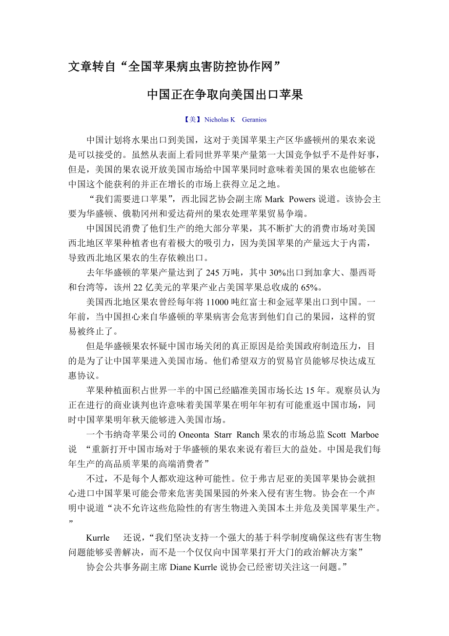 中国正在争取向美国出口苹果_第1页